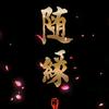 周国能头像