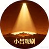 小吕观剧头像