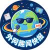 外网趣闻快报头像