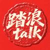 踏浪talk头像