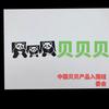 贝贝版权头像