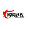 麒麟影视头像