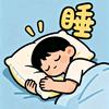在这睡吧宝贝头像