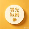 署光短剧头像