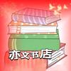 灵川潮田亦文书店头像