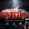 山东萨拉图房车有限公司官方号头像