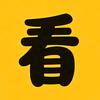 看会电影（橱窗炸裂）头像