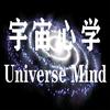宇宙心学头像