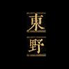 东野说头像