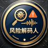 风险解码人头像