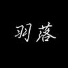 羽落科普头像