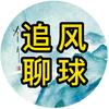 追风篮球头像