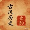 历史秘闻馆《橱窗读物》头像