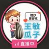 坚果老北鼻（王敏瓜子）头像