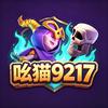 吆猫9217头像