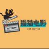 猫猫电影🐱头像