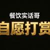 豆包餐饮门诊《随意打赏》头像