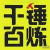见证者自习室头像
