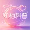知柚科普（军火在橱窗）头像