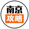 南京攻略（秦淮河游船）头像