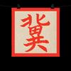 冀视头像