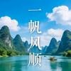 我来自广东头像