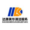 陕西达康美华-油烟管道清洗头像