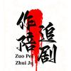 作陪追剧头像
