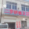 二罗钢板王头像