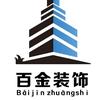 铜陵百金装饰（王）头像