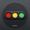 🚦红绿灯头像