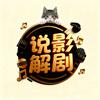 说影解剧头像