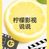 柠檬影视解说头像