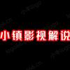 小镇电影头像