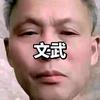 刘太一真心的人才能做好自己走到一起不容易头像