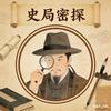 史局密探头像