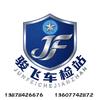 梧州骏飞车检站（雄哥）头像