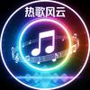 抖音热歌风云（经典）头像