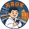 芮哥生活vlog.头像