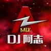 DJ阿志音乐工作室头像