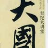大国说（萨莎）头像