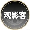 观影客头像