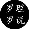罗理吧嗦头像