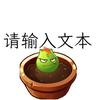 岩浆番石榴头像