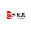 阿木短剧头像