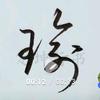 子润头像