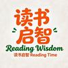 读书启智头像