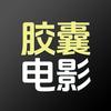 胶囊电影精选头像