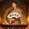 趣谈历史头像