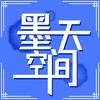 墨天空间头像